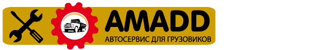 Ремонт грузовых машин любых марок в Москве и МО.